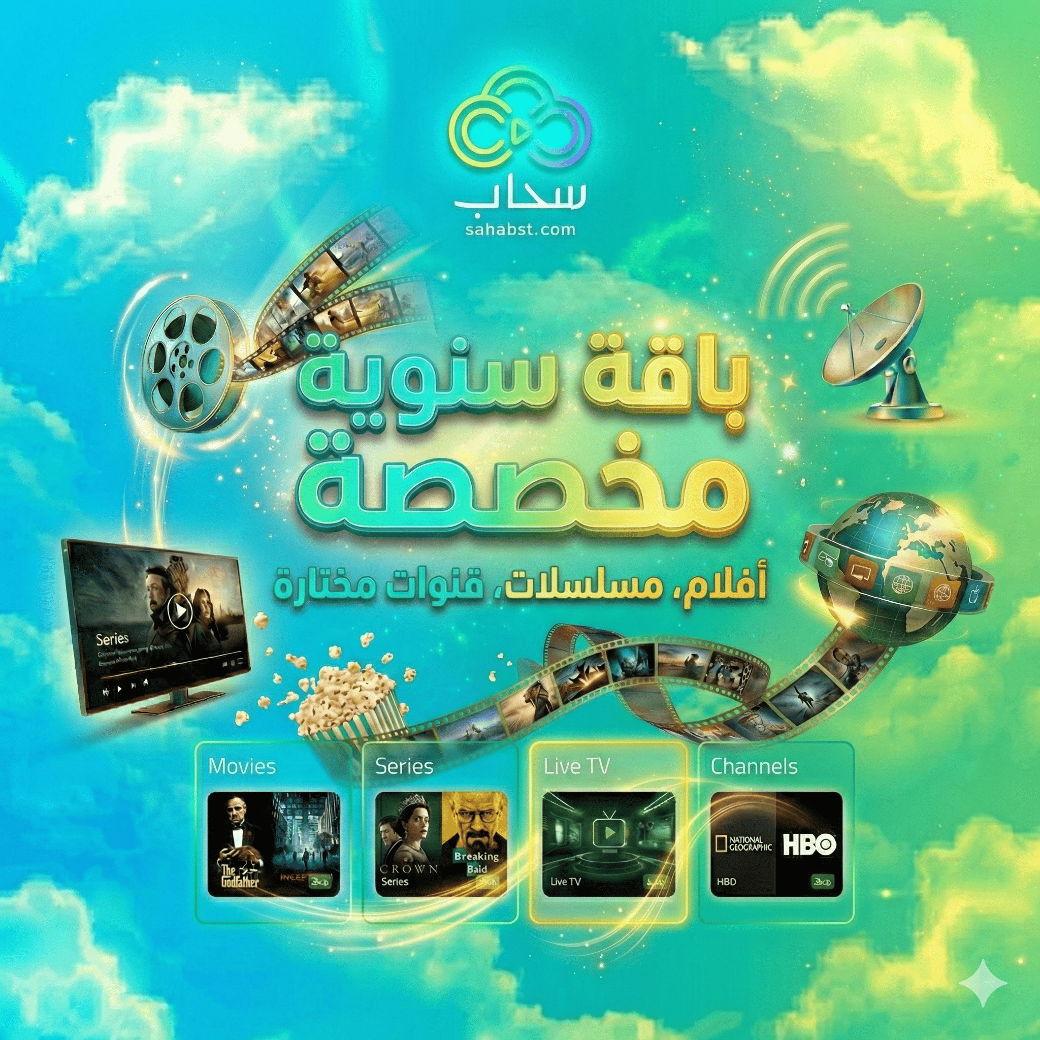 باقة سنوية مخصصة