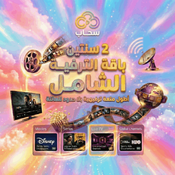 اشتراك سحاب 24 أشهر(سنتين)