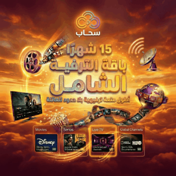 اشتراك سحاب 15 أشهر
