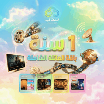 اشتراك سحاب 12 أشهر